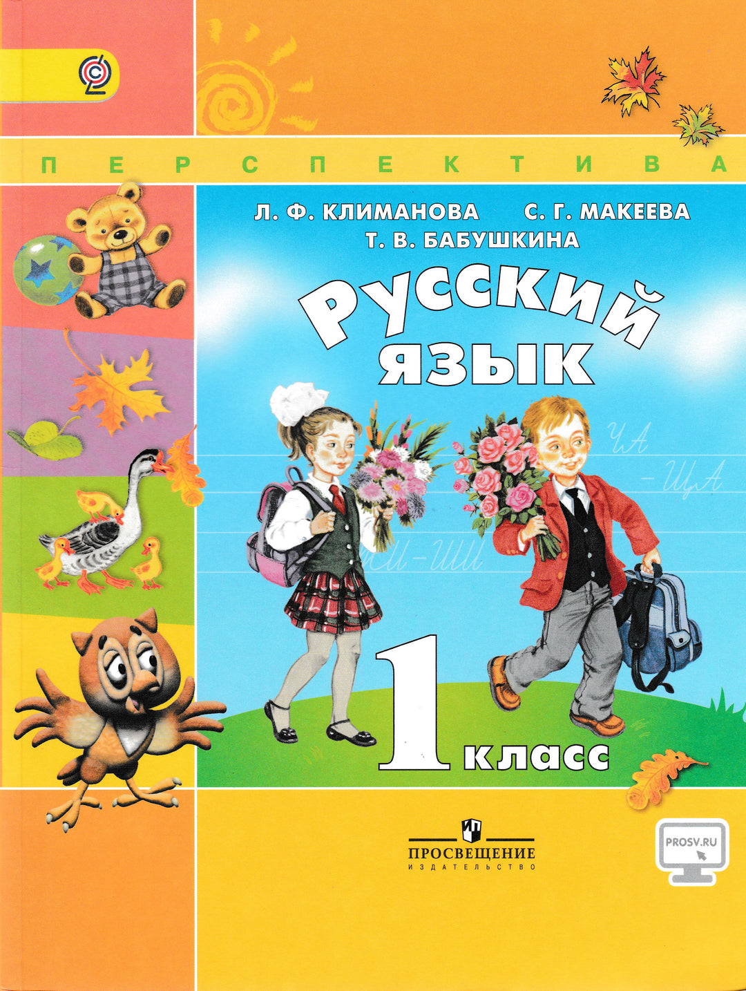 Русский язык. 1 класс. Серия «Перспектива»-Коллектив авторов-Просвещение-Lookomorie