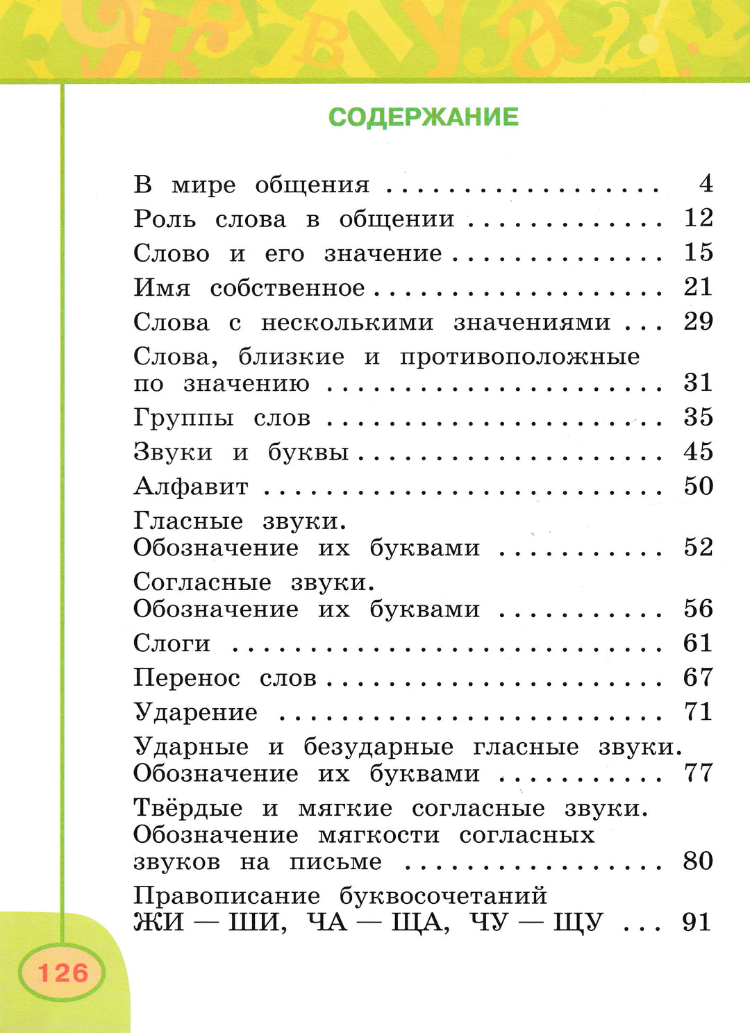 Русский язык. 1 класс. Серия «Перспектива»-Коллектив авторов-Просвещение-Lookomorie