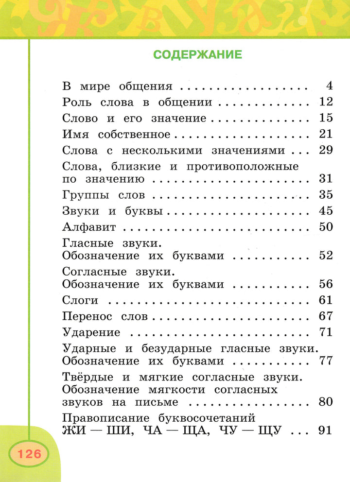 Русский язык. 1 класс. Серия «Перспектива»-Коллектив авторов-Просвещение-Lookomorie