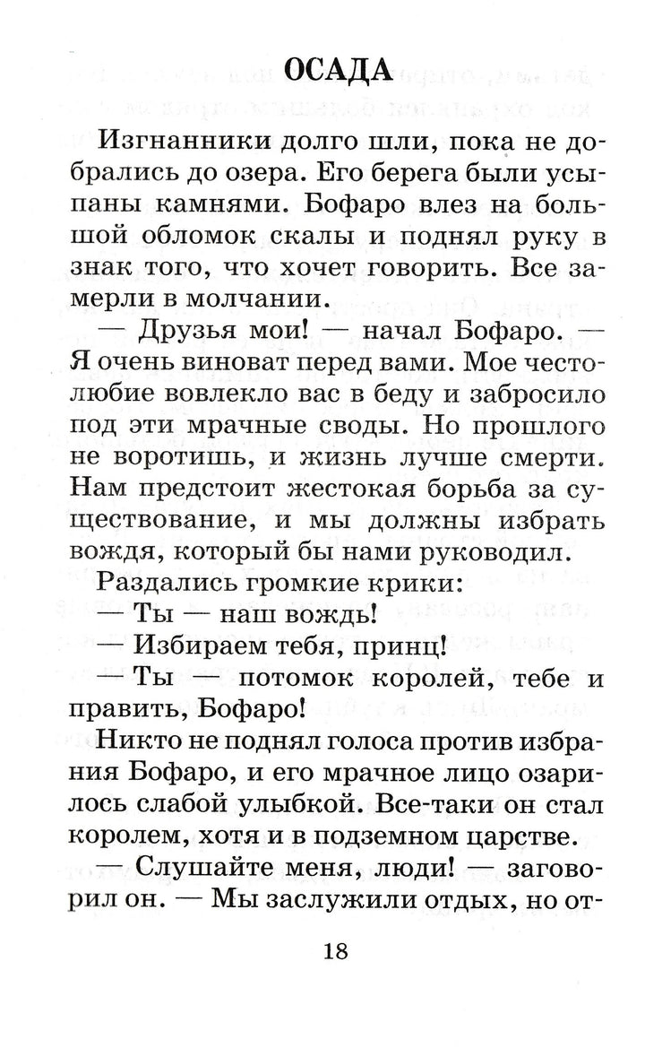 Волков А. Семь подземных королей (илл. И. и А. Чукавины)-Волков А.-АСТ-Lookomorie