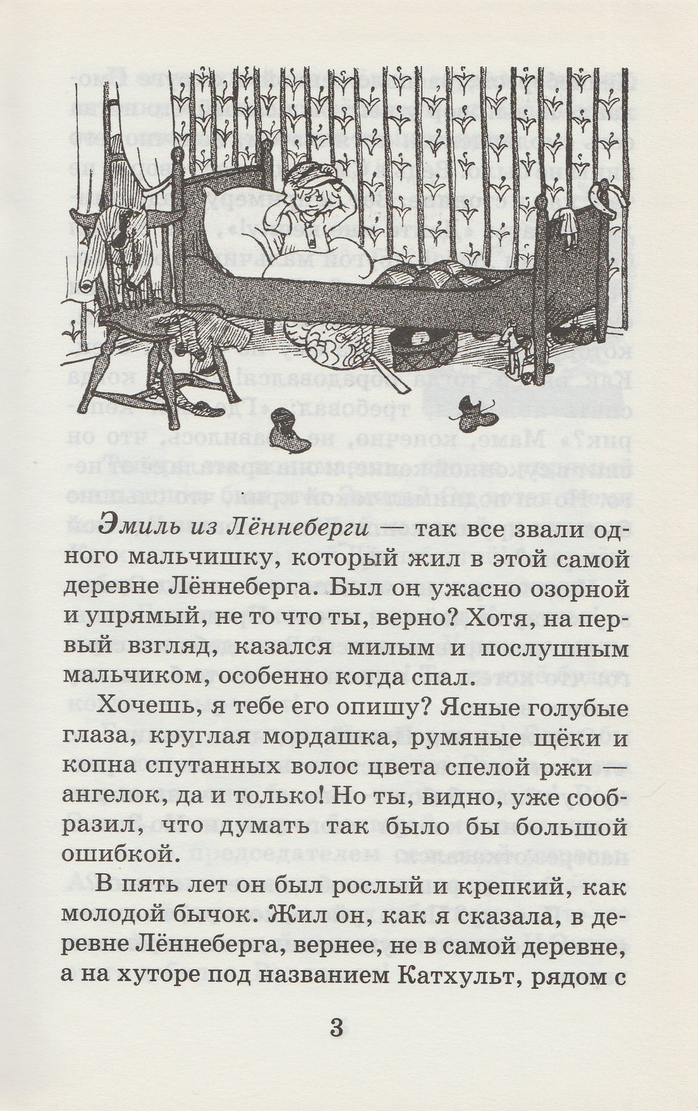 Линдгрен А. Приключения Эмиля из Лённеберги. Любимое чтение-Линдгрен А.-АСТ-Lookomorie