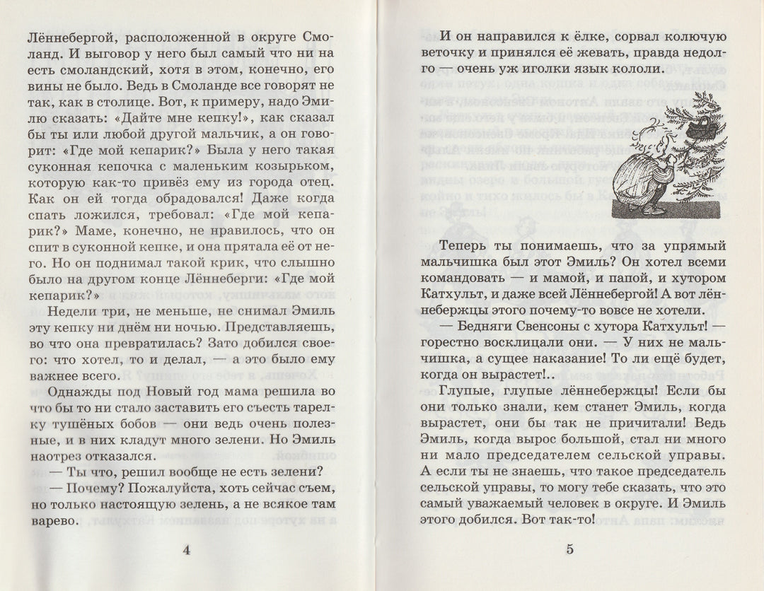Линдгрен А. Приключения Эмиля из Лённеберги. Любимое чтение-Линдгрен А.-АСТ-Lookomorie