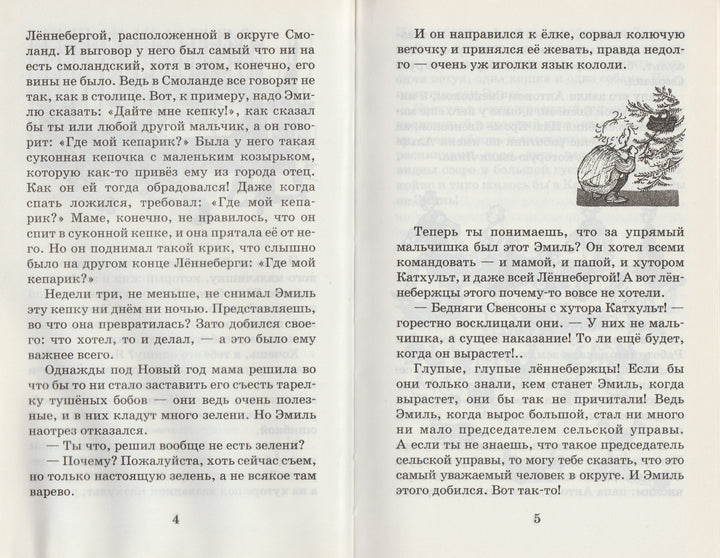 Линдгрен А. Приключения Эмиля из Лённеберги. Любимое чтение-Линдгрен А.-АСТ-Lookomorie