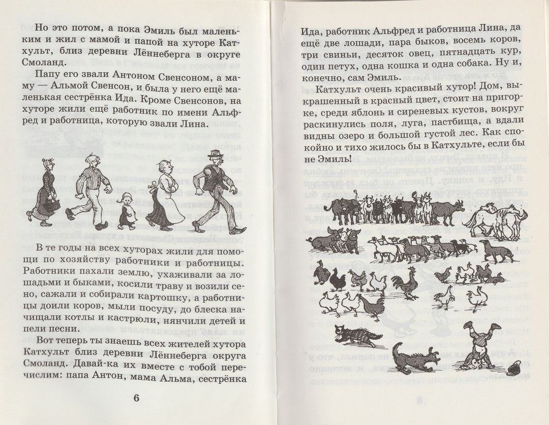 Линдгрен А. Приключения Эмиля из Лённеберги. Любимое чтение-Линдгрен А.-АСТ-Lookomorie