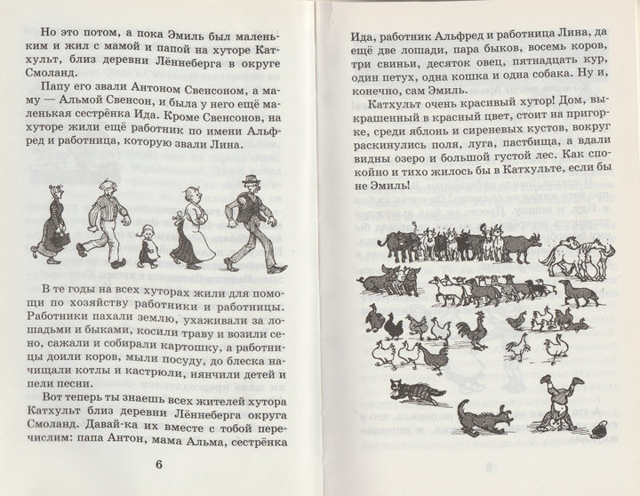 Линдгрен А. Приключения Эмиля из Лённеберги. Любимое чтение-Линдгрен А.-АСТ-Lookomorie