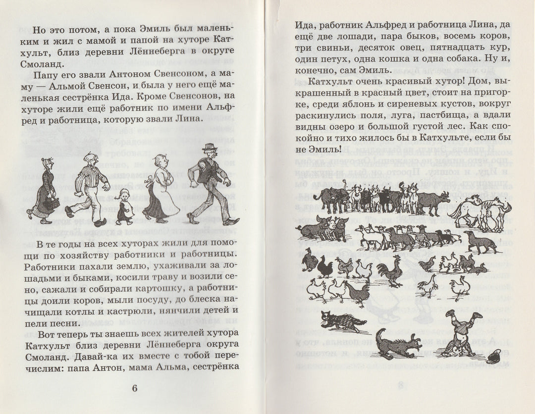 Линдгрен А. Приключения Эмиля из Лённеберги. Любимое чтение-Линдгрен А.-АСТ-Lookomorie