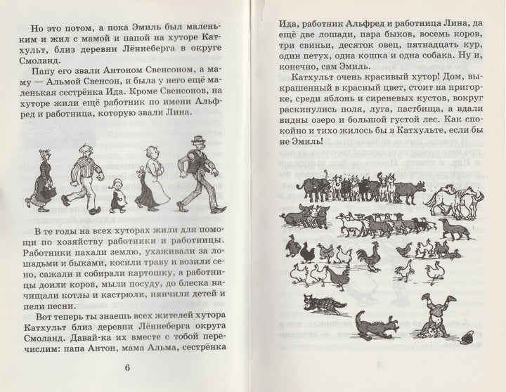 Линдгрен А. Приключения Эмиля из Лённеберги. Любимое чтение-Линдгрен А.-АСТ-Lookomorie