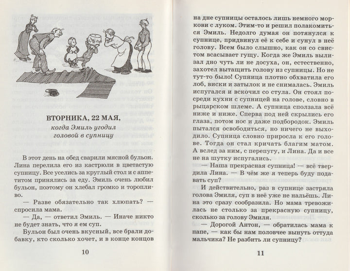 Линдгрен А. Приключения Эмиля из Лённеберги. Любимое чтение-Линдгрен А.-АСТ-Lookomorie