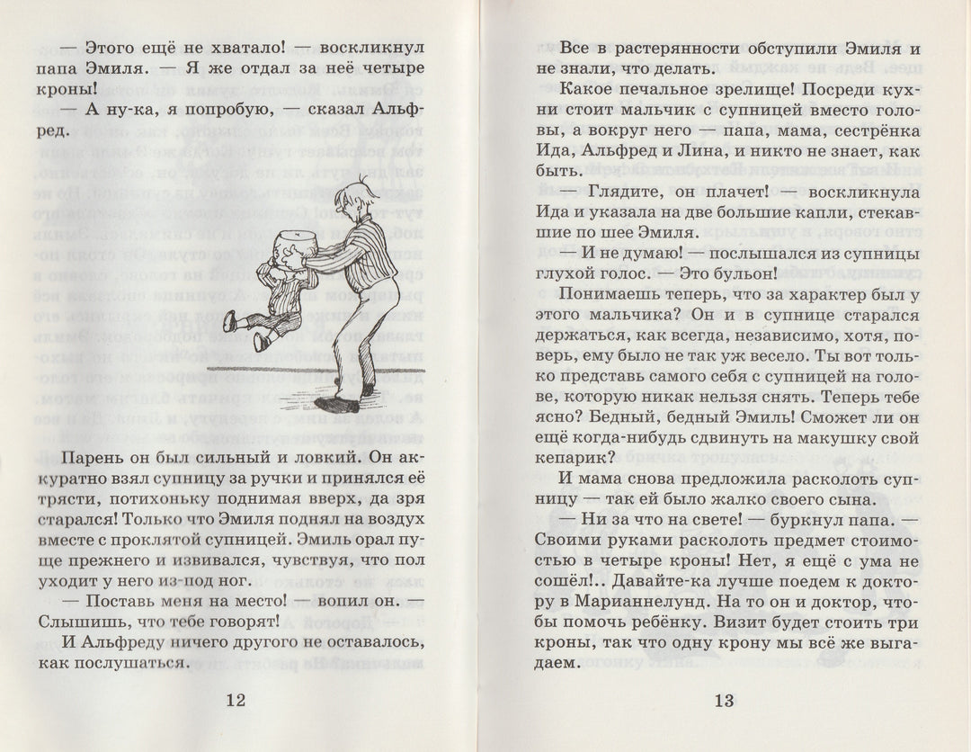 Линдгрен А. Приключения Эмиля из Лённеберги. Любимое чтение-Линдгрен А.-АСТ-Lookomorie