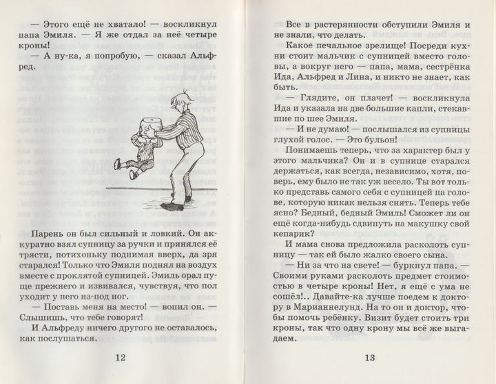 Линдгрен А. Приключения Эмиля из Лённеберги. Любимое чтение-Линдгрен А.-АСТ-Lookomorie