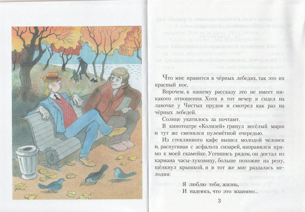 Приключения Васи Куролесова (илл. В. Чижиков)-Коваль Ю.-АСТ-Lookomorie