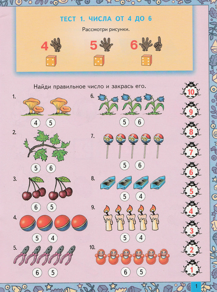 Математика. Тесты для дошкольников. 10 минут. Подготовка к школе 5-6 лет. Уровень 2-Коллектив авторов-АСТ-Lookomorie