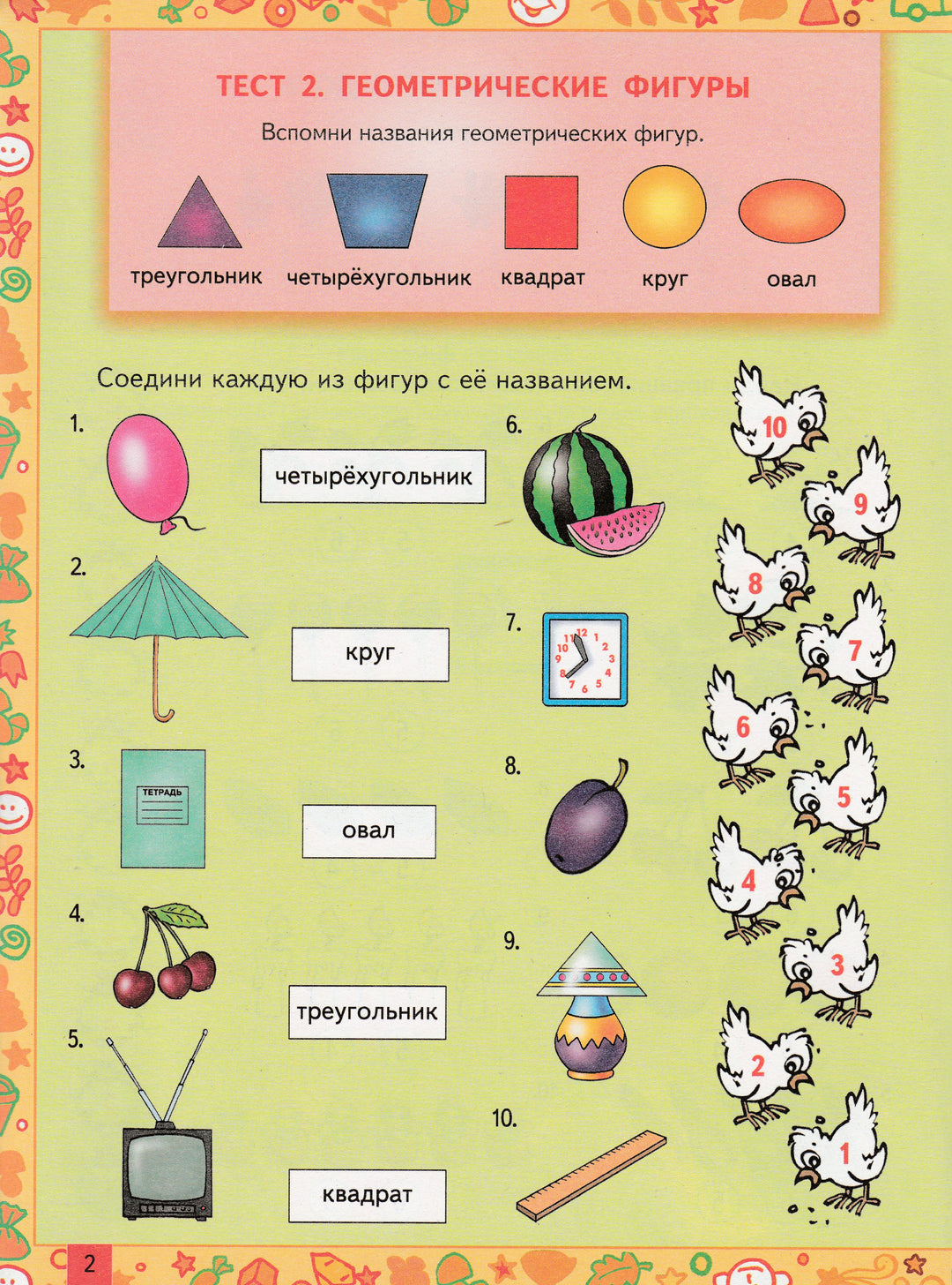 Математика. Тесты для дошкольников. 10 минут. Подготовка к школе 5-6 лет. Уровень 2-Коллектив авторов-АСТ-Lookomorie