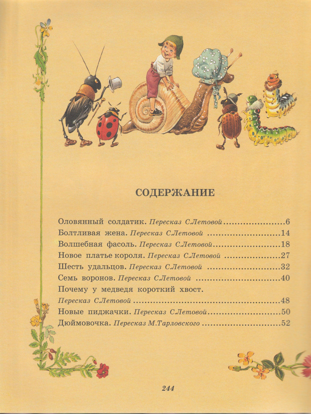 Большая книга любимых сказок (илл. Т. Вульф)-Вульф Т.-АСТ-Lookomorie