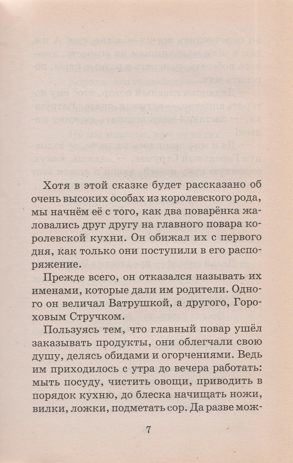 Л. Гераскина Сказочные повести-Гераскина Л.-Астрель-Lookomorie