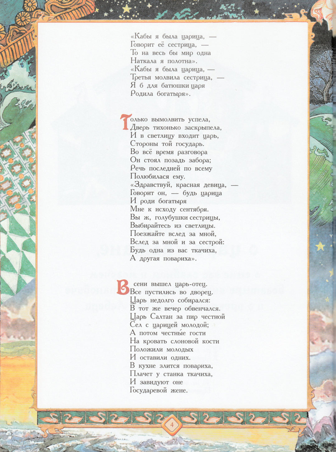 А. С. Пушкин Волшебные сказки-Пушкин А. С.-АСТ-Lookomorie