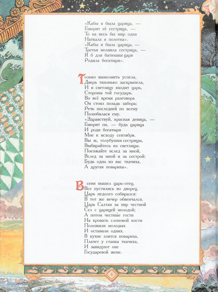 А. С. Пушкин Волшебные сказки-Пушкин А. С.-АСТ-Lookomorie