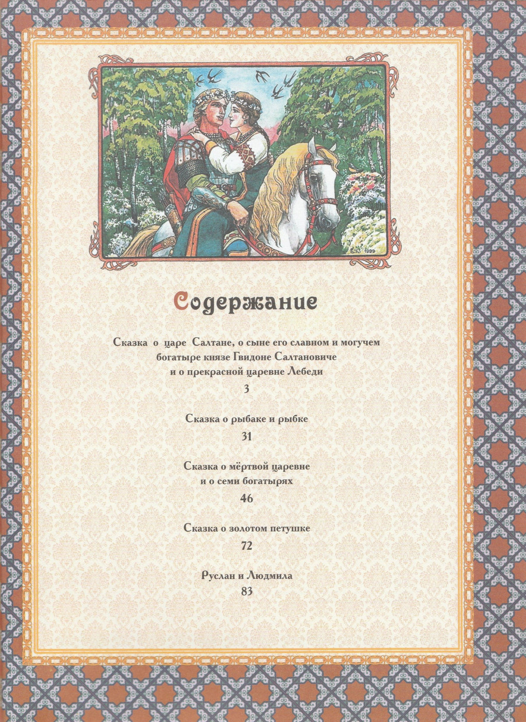 А. С. Пушкин Волшебные сказки-Пушкин А. С.-АСТ-Lookomorie