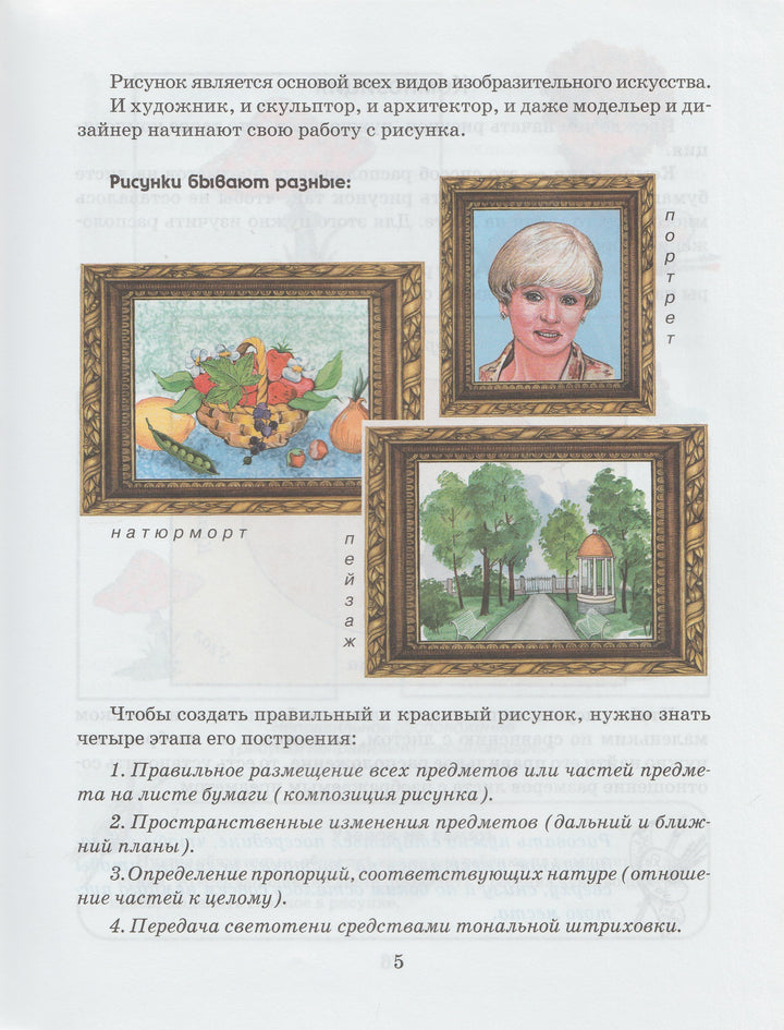 Учимся рисовать-Шалаева Г.-АСТ-Lookomorie