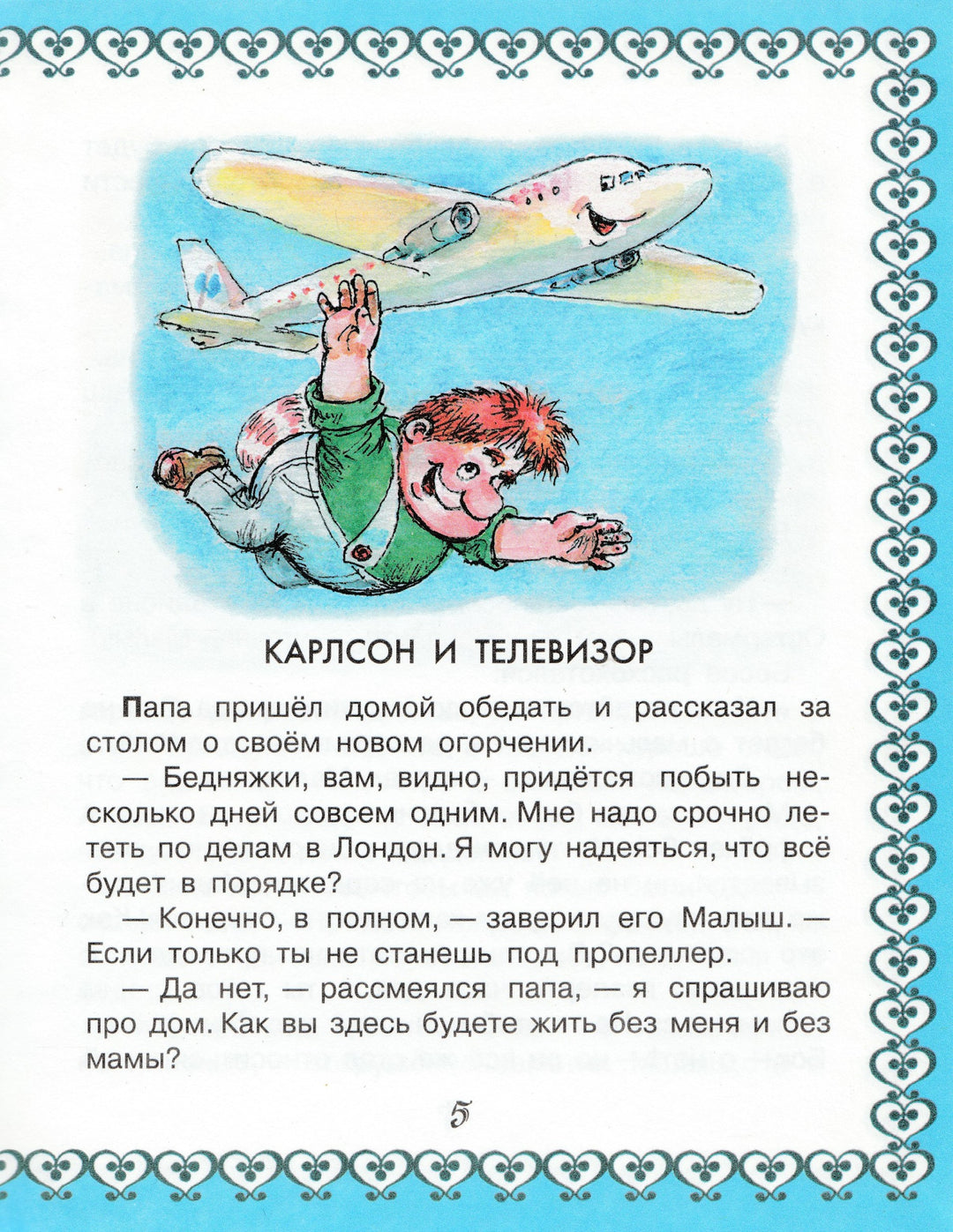 А. Линдгрен Карлсон и телевизор. Звонок Карлсона-Линдгрен А.-АСТ-Lookomorie