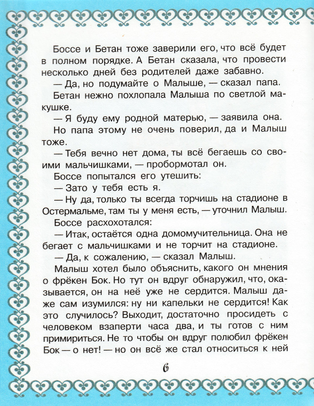 А. Линдгрен Карлсон и телевизор. Звонок Карлсона-Линдгрен А.-АСТ-Lookomorie