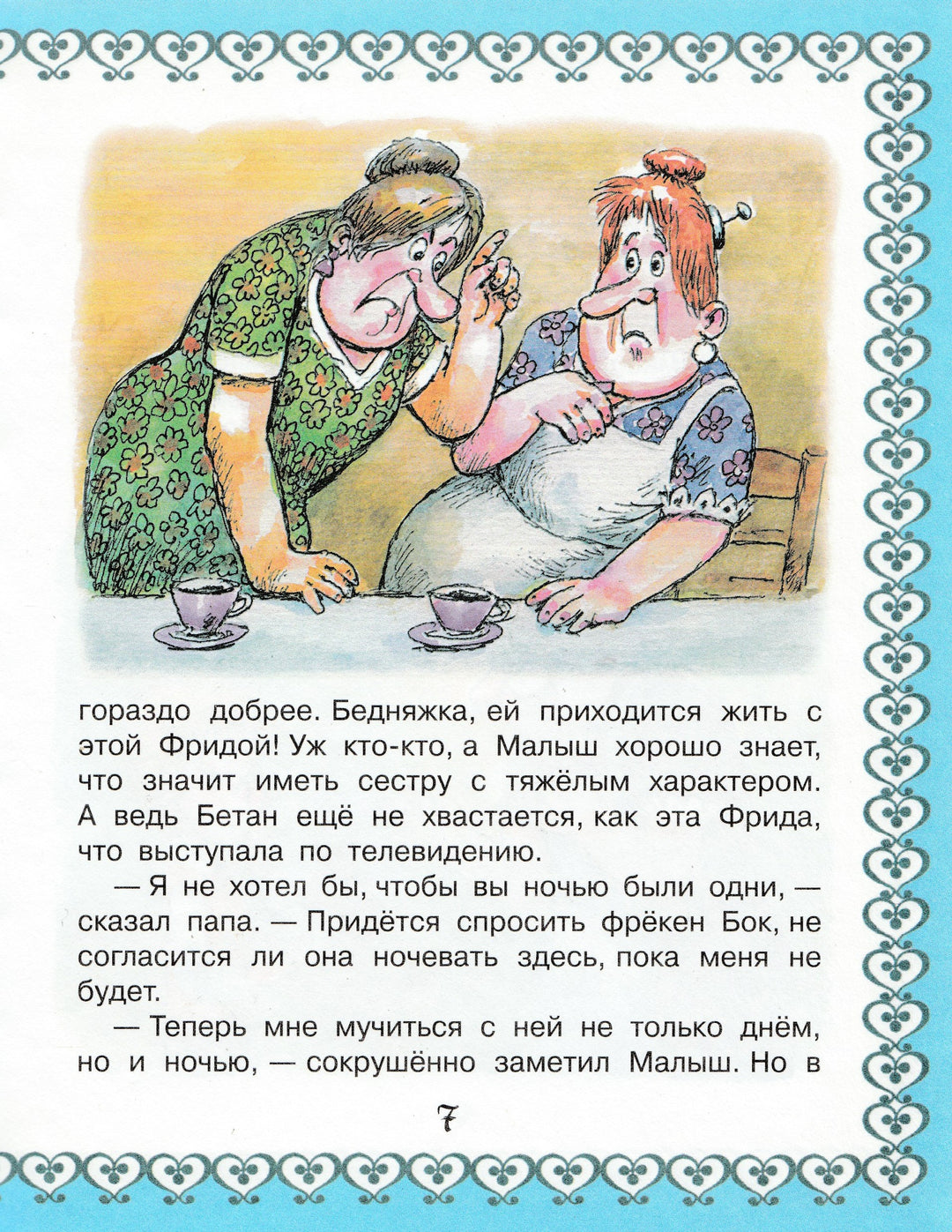 А. Линдгрен Карлсон и телевизор. Звонок Карлсона-Линдгрен А.-АСТ-Lookomorie