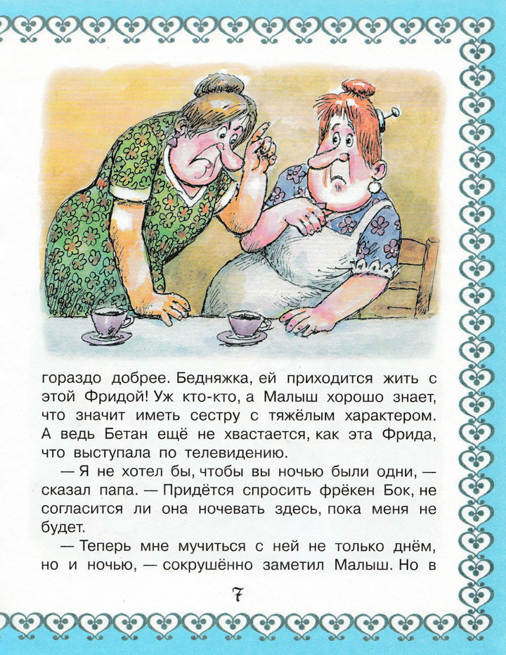 А. Линдгрен Карлсон и телевизор. Звонок Карлсона-Линдгрен А.-АСТ-Lookomorie