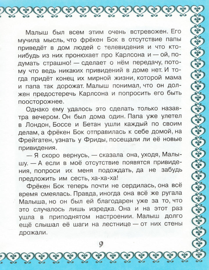 А. Линдгрен Карлсон и телевизор. Звонок Карлсона-Линдгрен А.-АСТ-Lookomorie