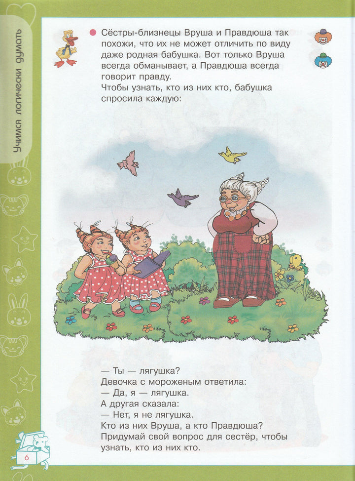 Большая книга развития логики малыша-Федин С.-АСТ-Lookomorie