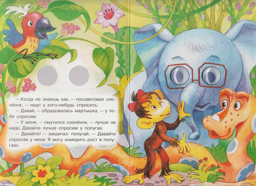 38 Попугаев. Книжка-картонка. Глазки-Остер Г.-АСТ-Lookomorie
