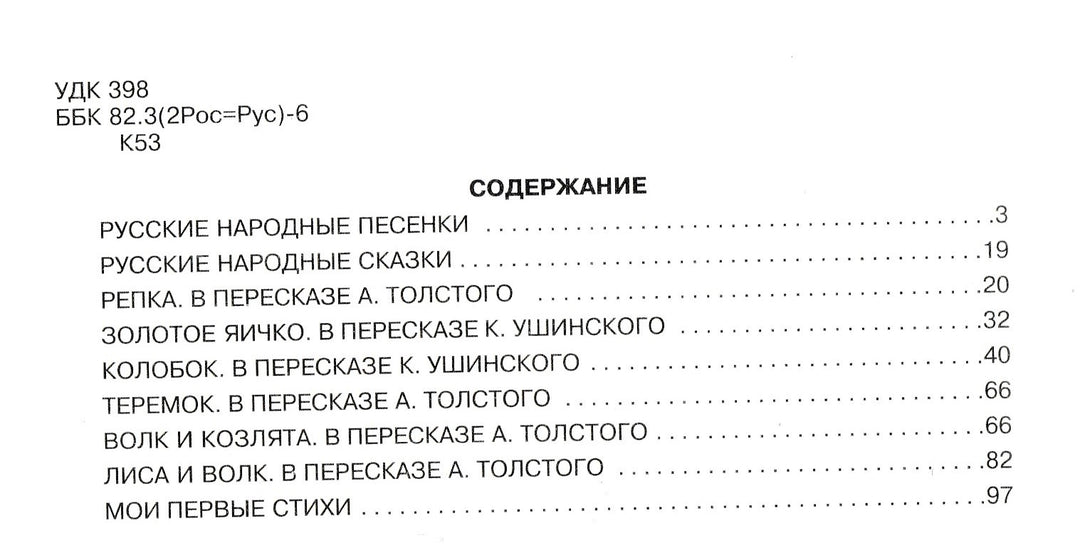 Книга для чтения детям от 6 месяцев до 3 лет-Толстой А.-АСТ-Lookomorie