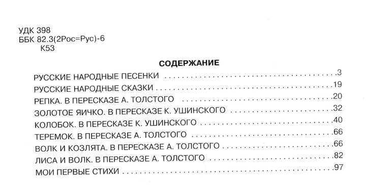 Книга для чтения детям от 6 месяцев до 3 лет-Толстой А.-АСТ-Lookomorie