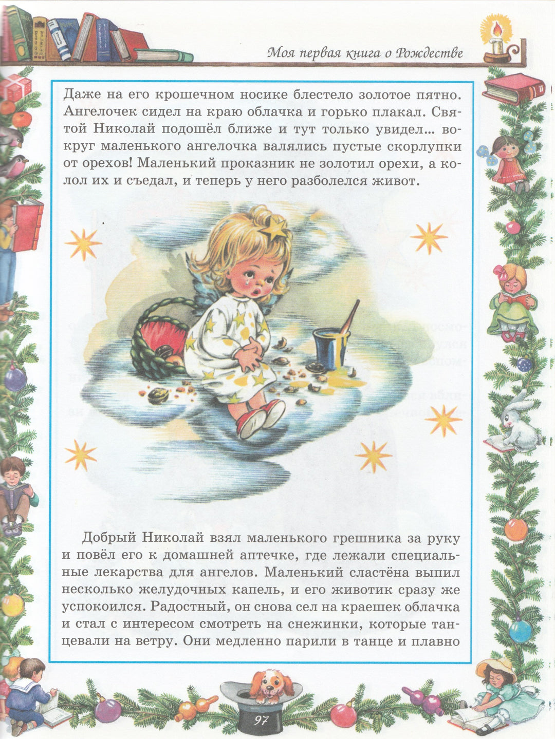 Новый Год и Рождество-Шалаева Г.-АСТ-Lookomorie