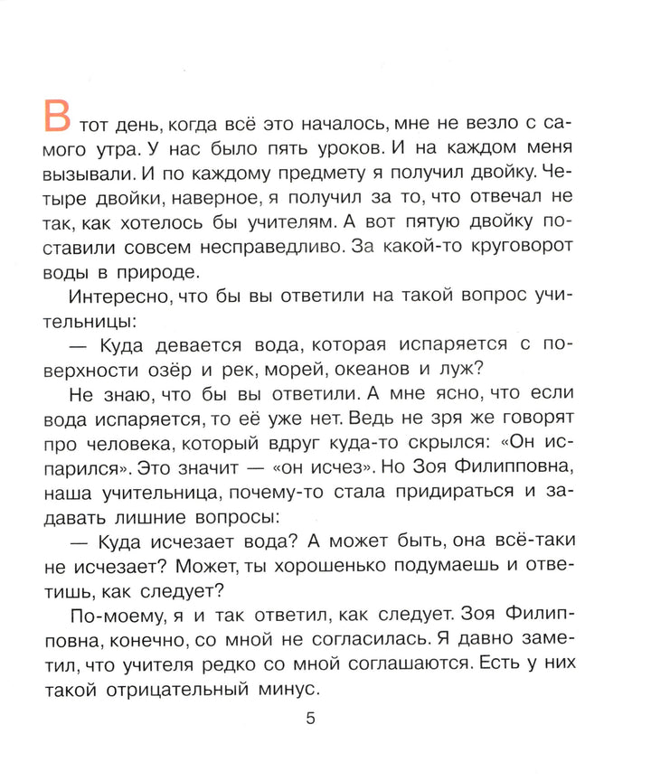 В Стране невыученных уроков-Гераскина Л.-Астрель-Lookomorie