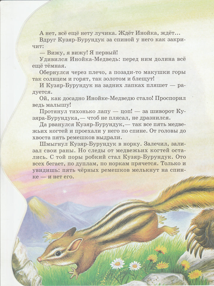 В. Бианки Сказки. Серия Родничок-Бианки В.-АСТ-Lookomorie