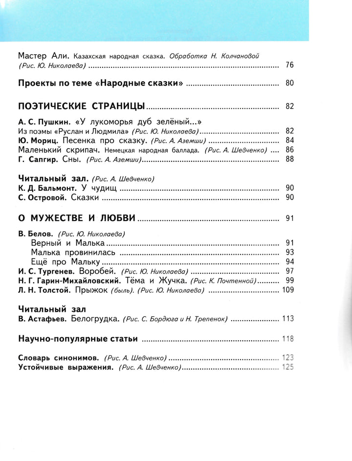 Литературное чтение. 3 класс. Учебник в 3-х частях. Часть 1-Кац Э.-Астрель-Lookomorie