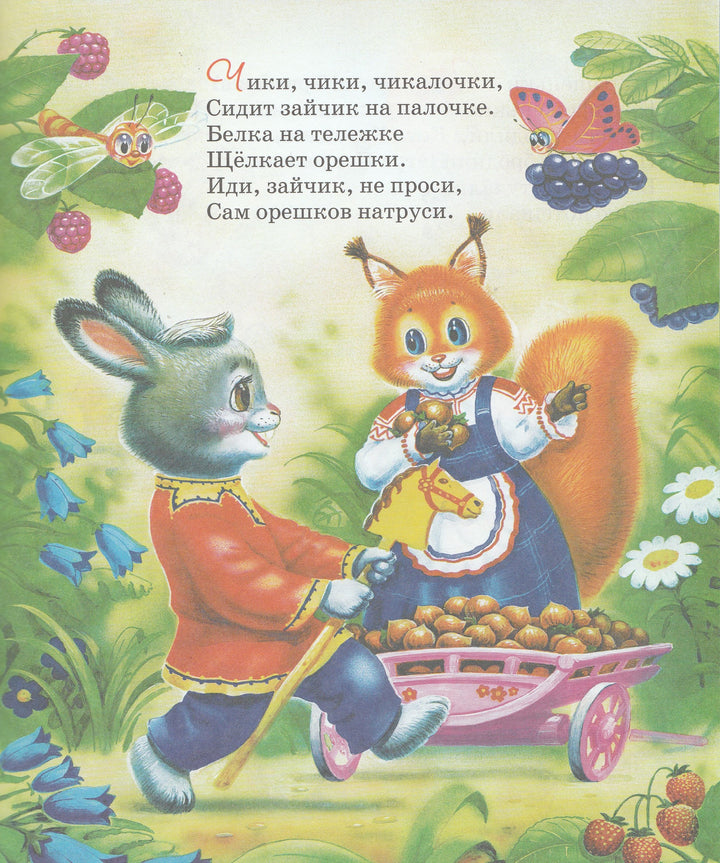 А. Толстой и другие. Книга для чтения детям от 2 до 5 лет. Песенки, потешки, сказки, стихи-Толстой А.-АСТ-Lookomorie