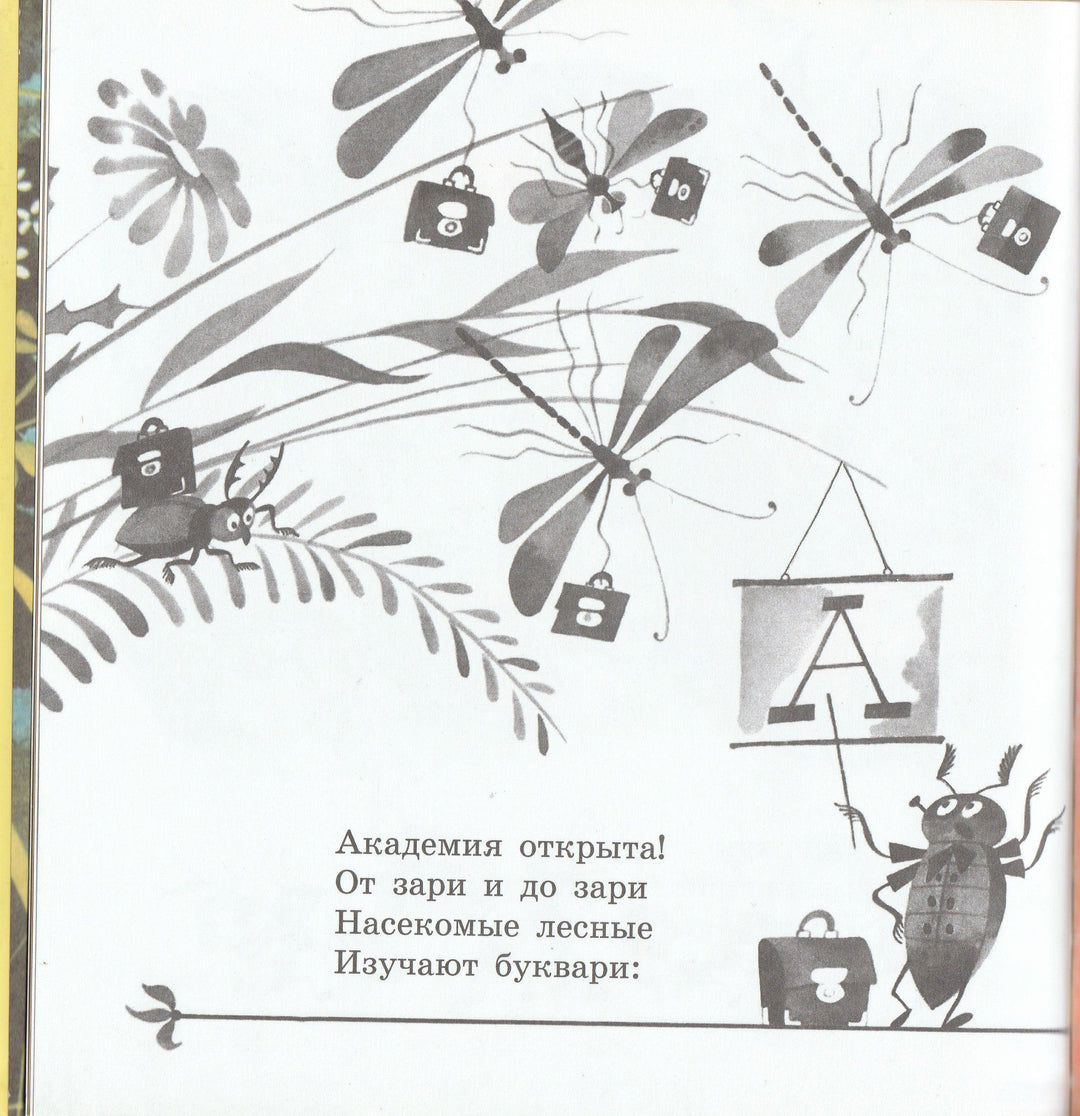 С. Михалков. Азбука (илл. В. Чижиков)-Михалков С.-АСТ-Lookomorie