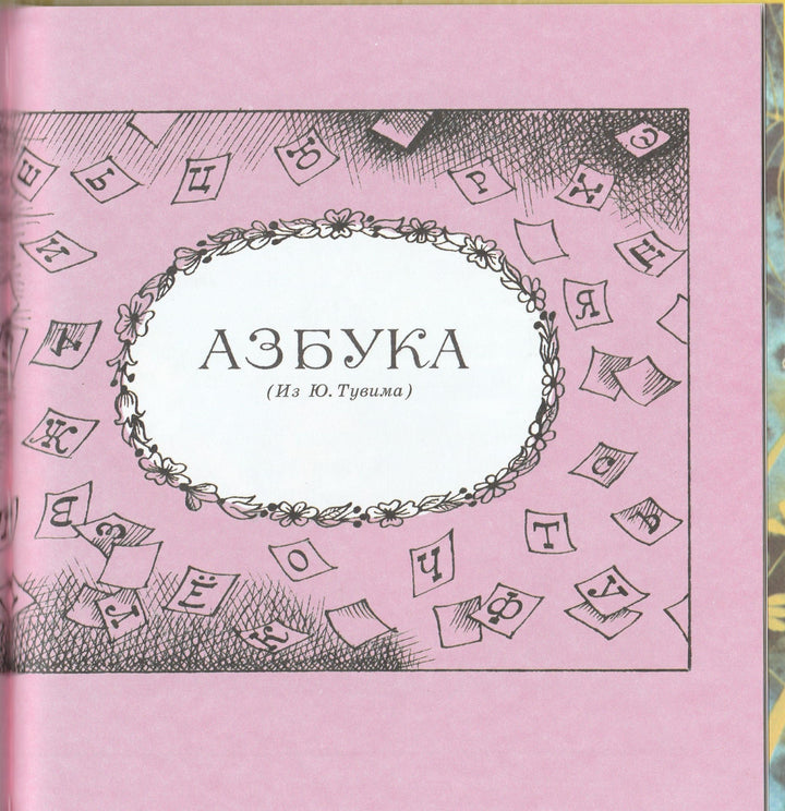 С. Михалков. Азбука (илл. В. Чижиков)-Михалков С.-АСТ-Lookomorie