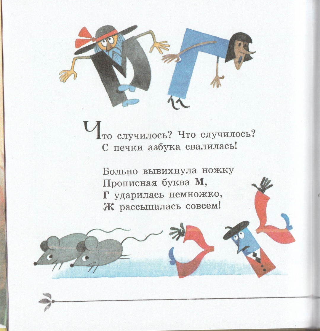 С. Михалков. Азбука (илл. В. Чижиков)-Михалков С.-АСТ-Lookomorie