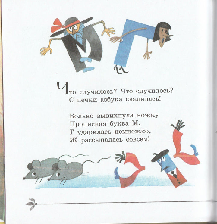 С. Михалков. Азбука (илл. В. Чижиков)-Михалков С.-АСТ-Lookomorie