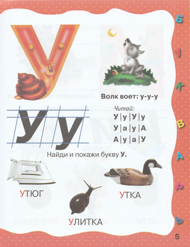 Букварь. Раннее обучение чтению 2+-Ткаченко Н.-АСТ-Lookomorie