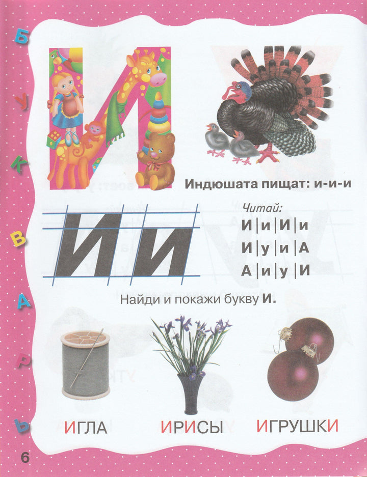 Букварь. Раннее обучение чтению 2+-Ткаченко Н.-АСТ-Lookomorie