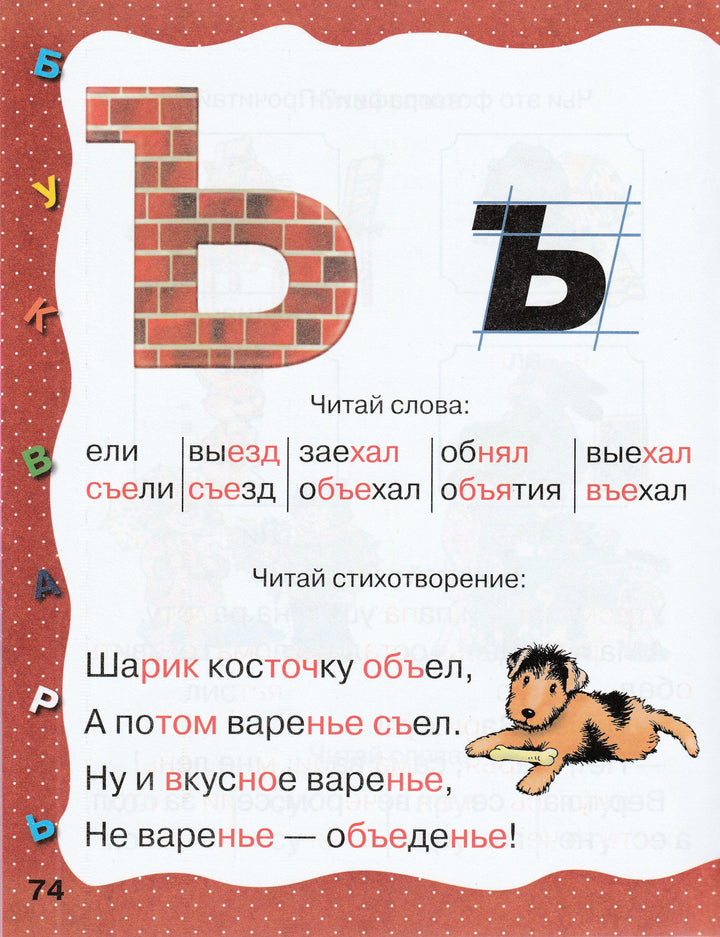 Букварь. Раннее обучение чтению 2+-Ткаченко Н.-АСТ-Lookomorie
