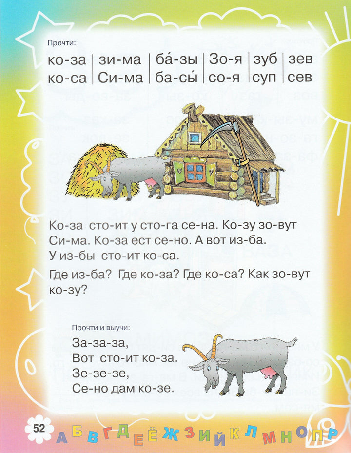 О. Жукова. Букварь для будущих отличников-Жукова О.-АСТ-Lookomorie