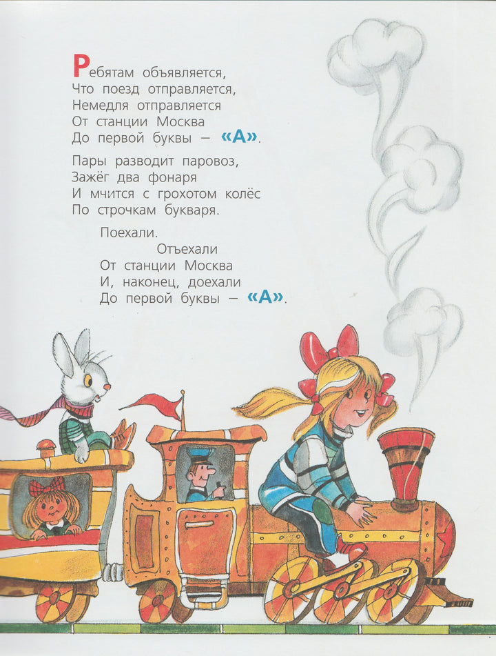 Маршак С. Веселое путешествие от А до Я-Маршак С.-АСТ-Lookomorie