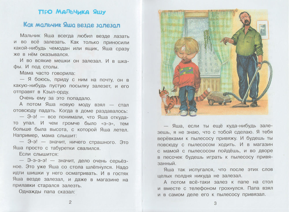 Успенский Э. Смешные рассказы для детей-Успенский Э.-Малыш-Lookomorie