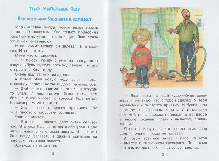 Успенский Э. Смешные рассказы для детей-Успенский Э.-Малыш-Lookomorie