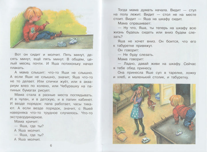 Успенский Э. Смешные рассказы для детей-Успенский Э.-Малыш-Lookomorie