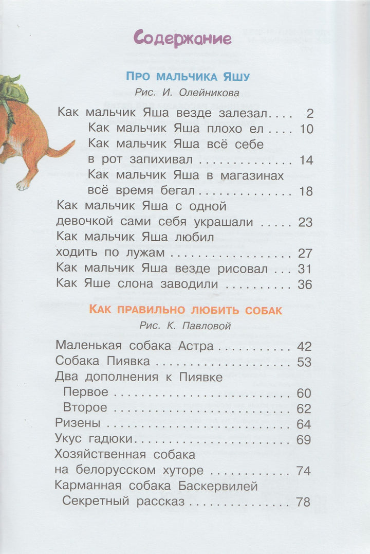 Успенский Э. Смешные рассказы для детей-Успенский Э.-Малыш-Lookomorie